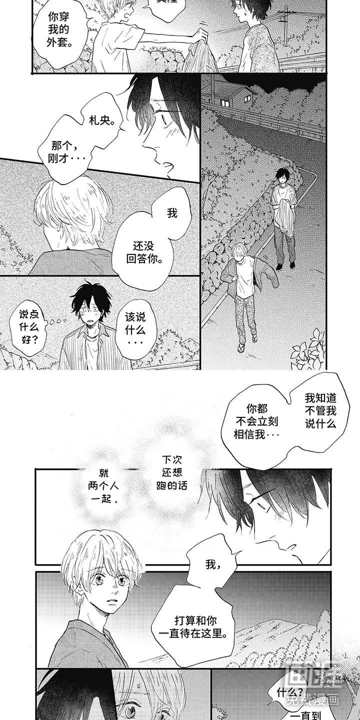 狮子之心 第30话 第4页