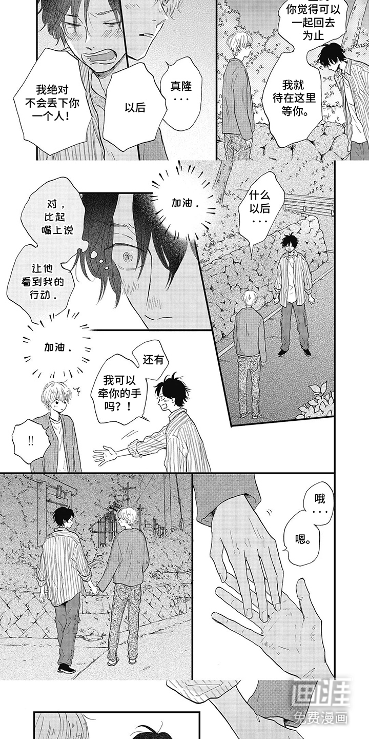 狮子之心 第30话 第5页