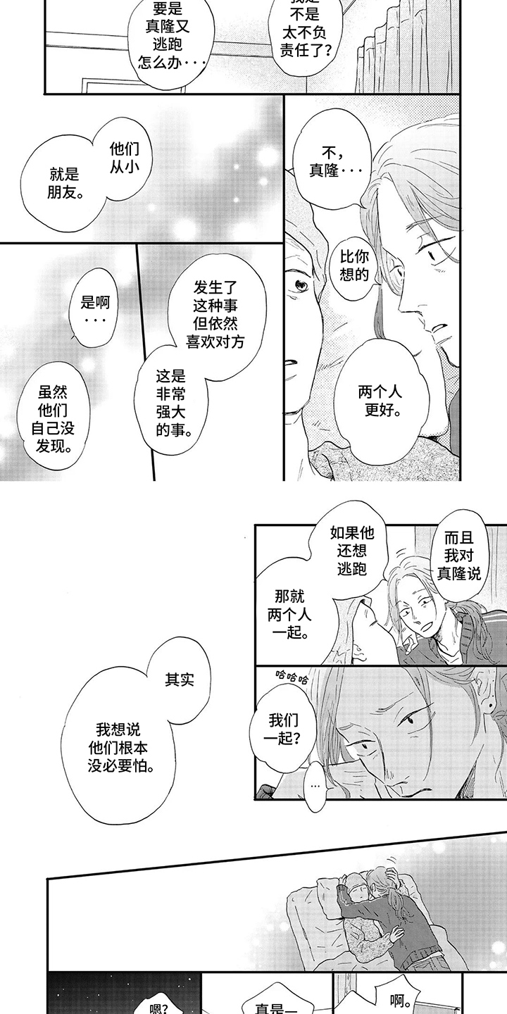 狮子之心 第31话 第4页