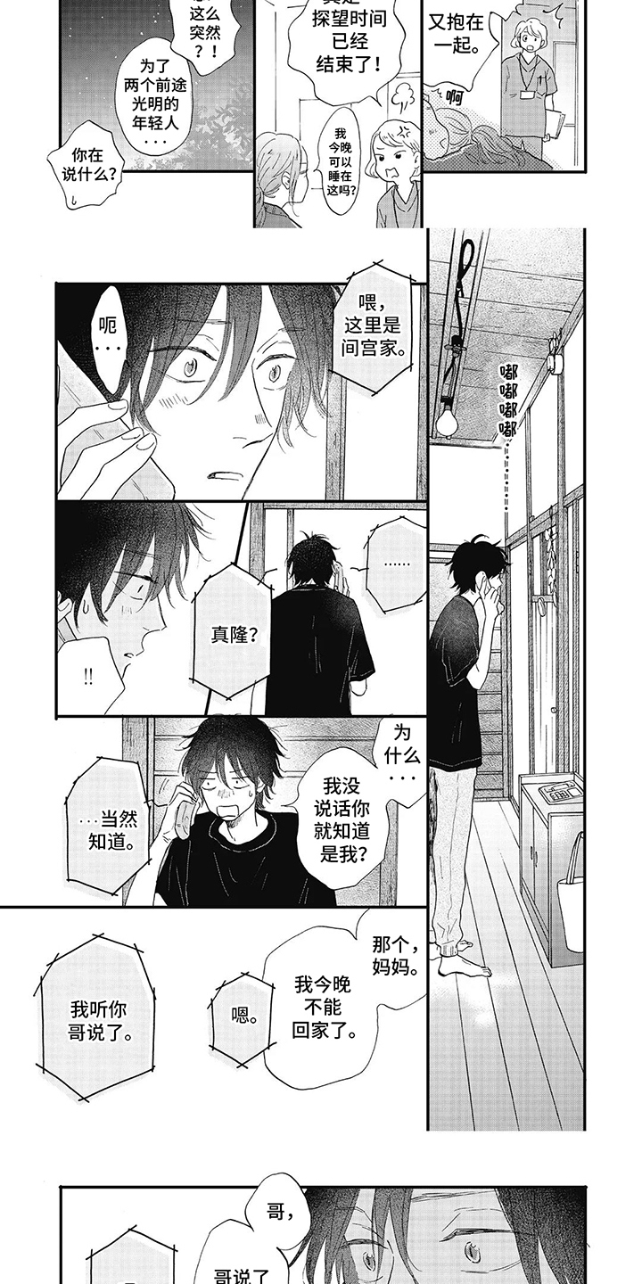 狮子之心 第31话 第5页