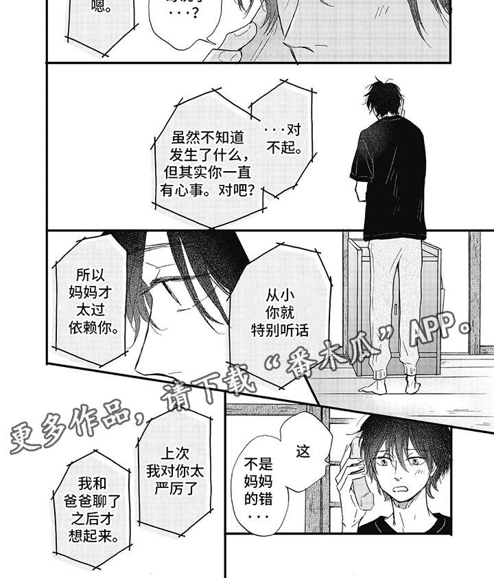 狮子之心 第31话 第6页