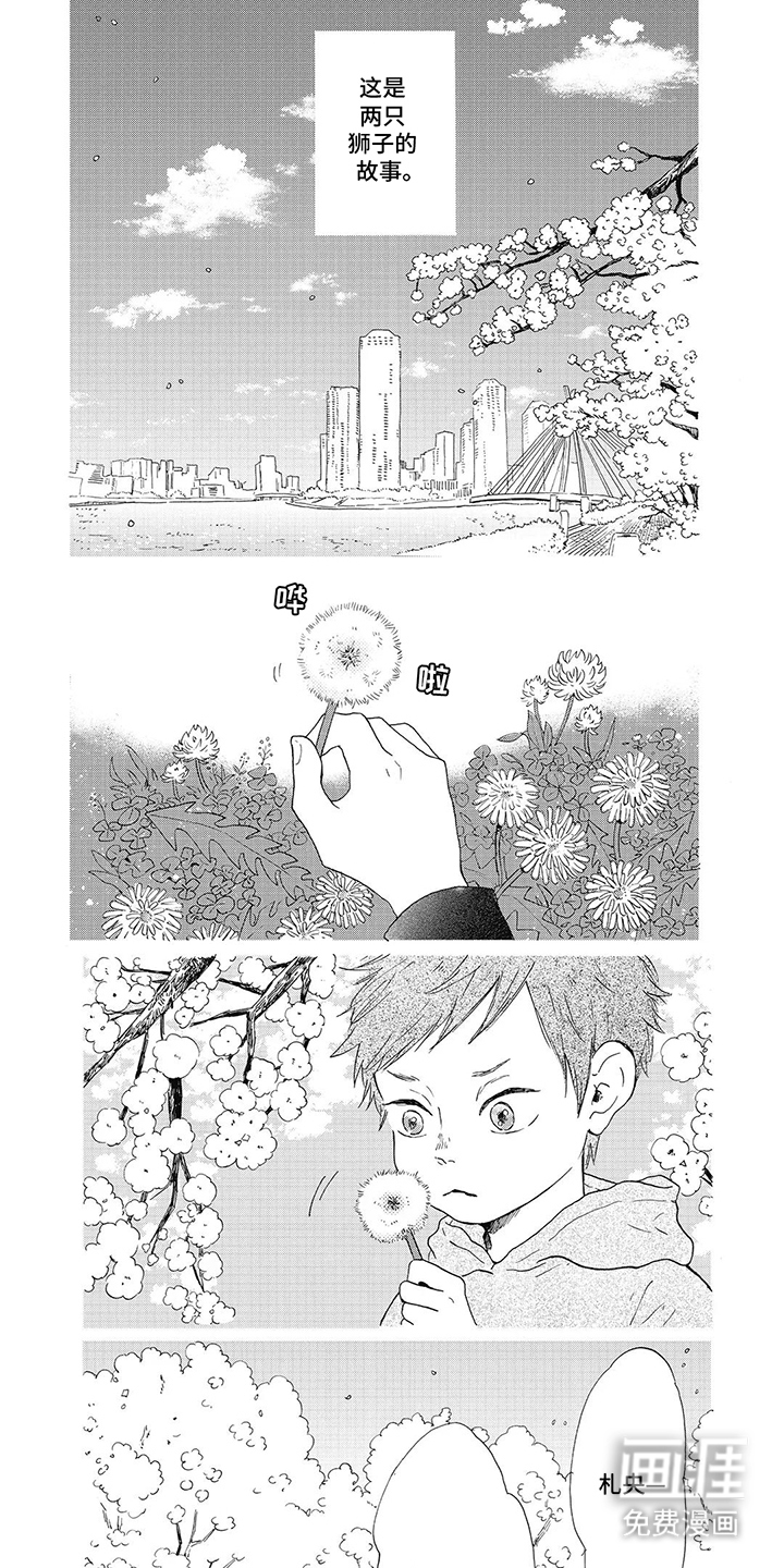 狮子之心 第1话 第8页