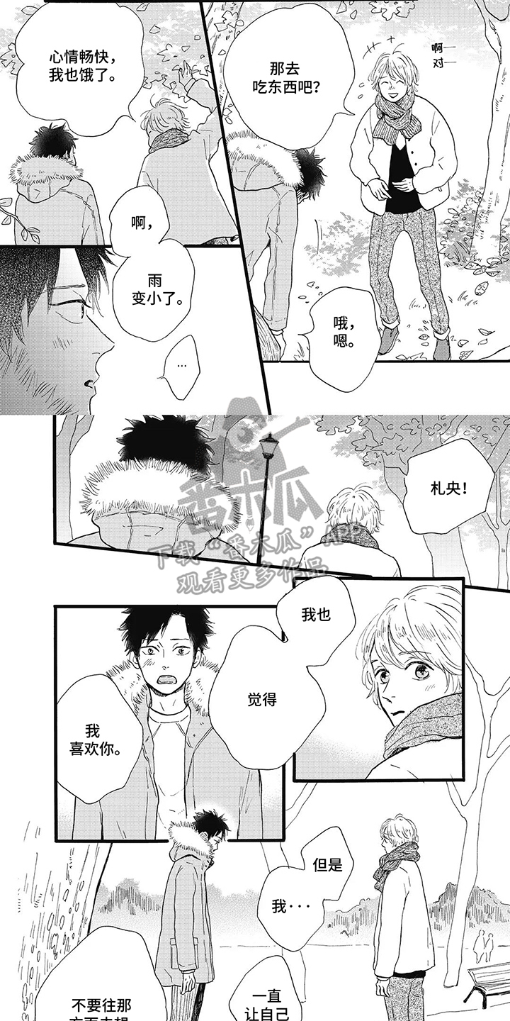 狮子之心 第11话 第18页