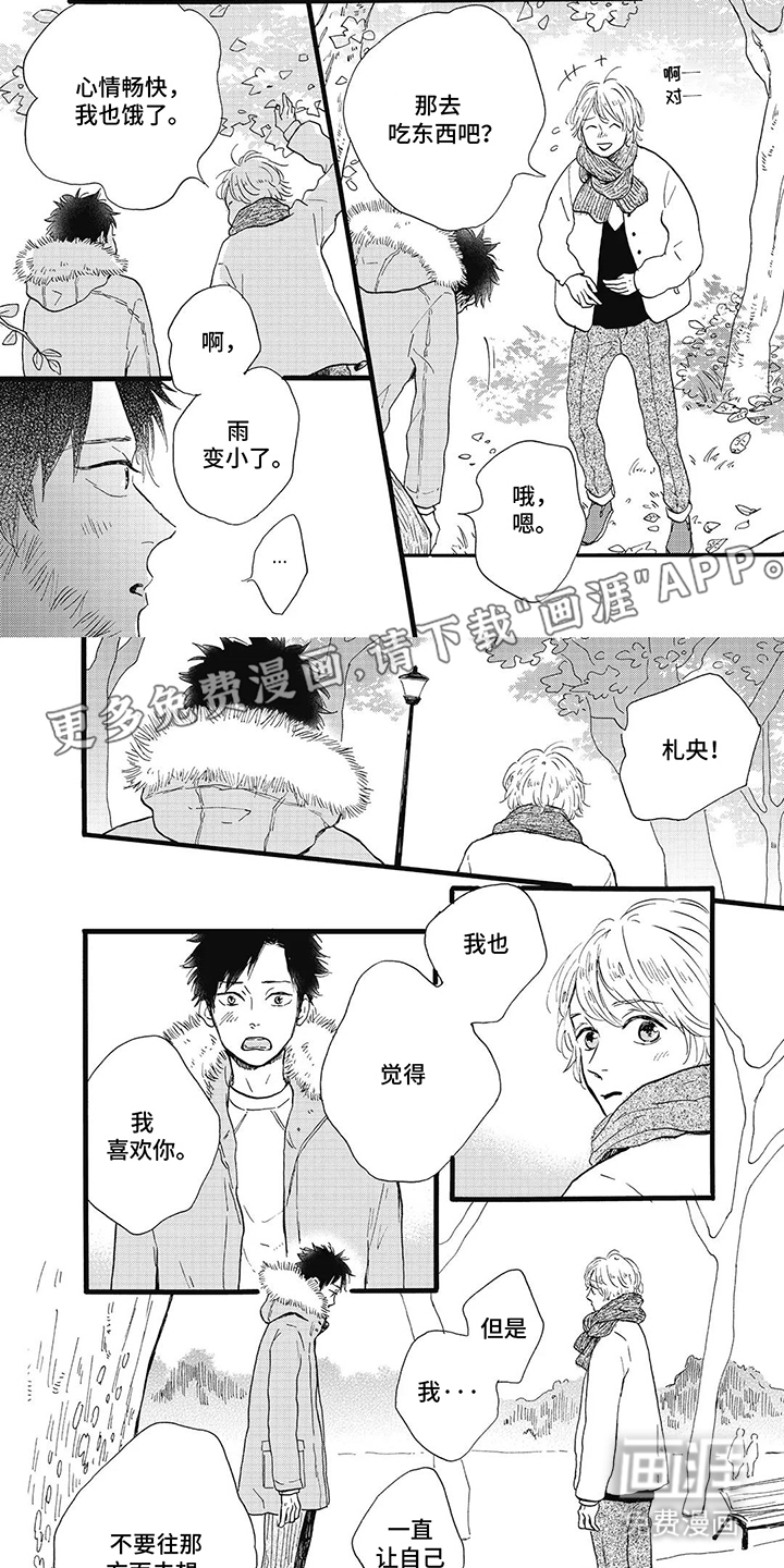 狮子之心 第11话 第10页