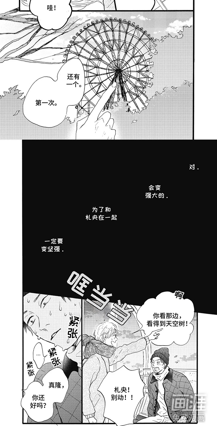 狮子之心 第15话 第14页