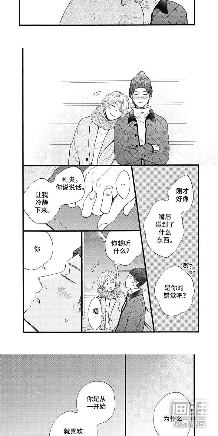 狮子之心 第16话 第11页