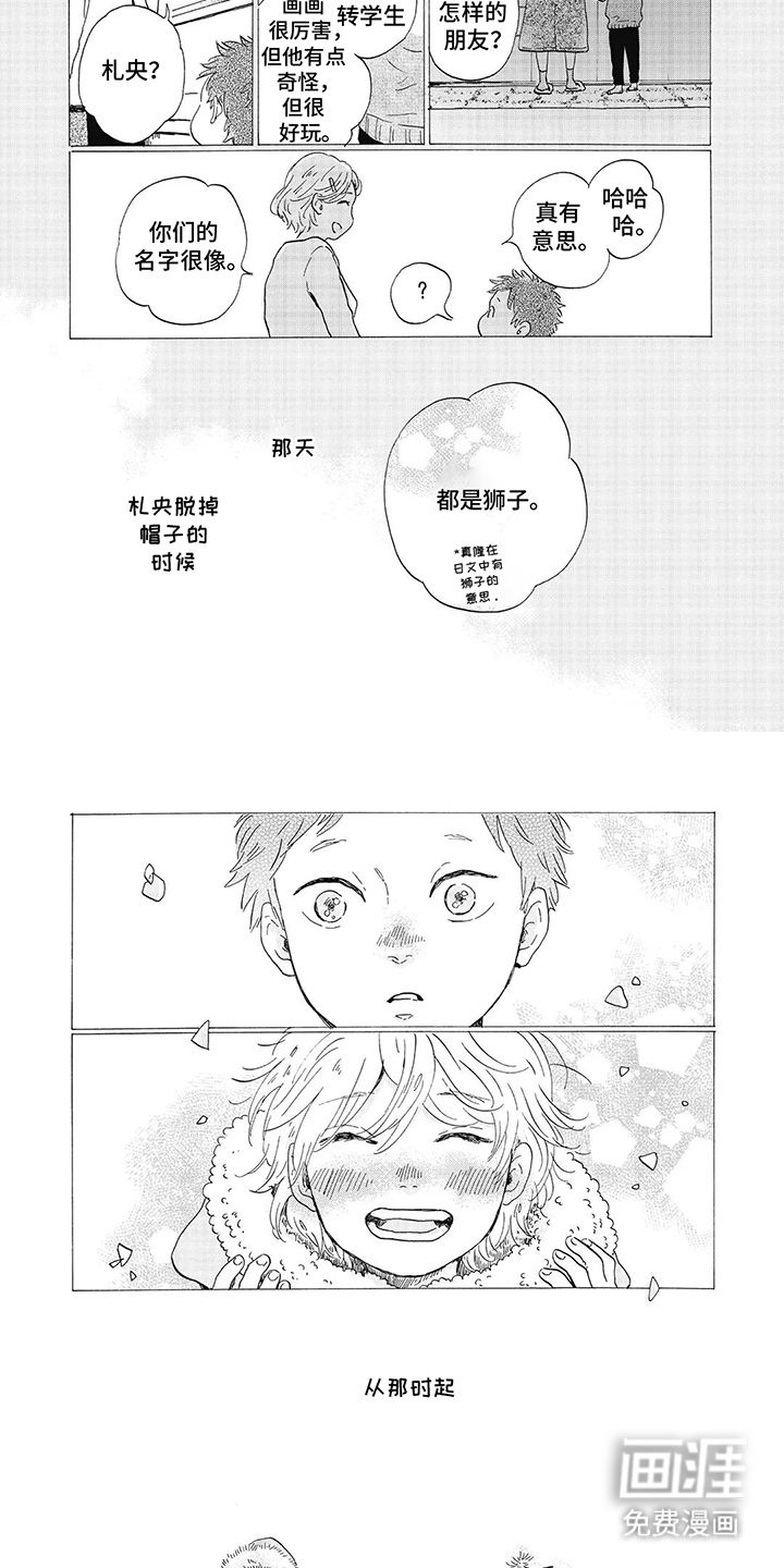 狮子之心 第17话 第11页