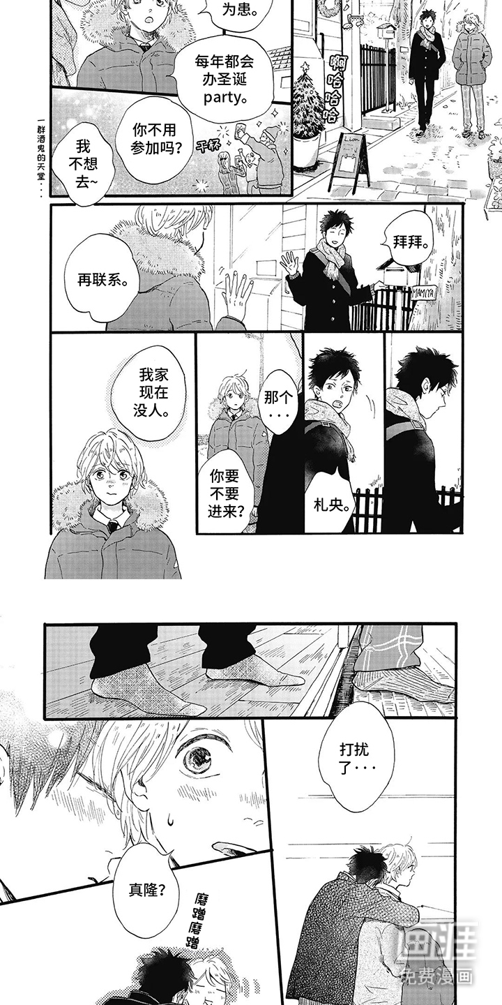 狮子之心 第17话 第13页