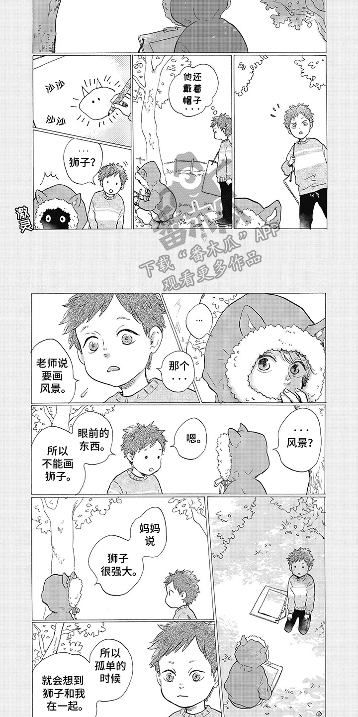 狮子之心 第17话 第16页