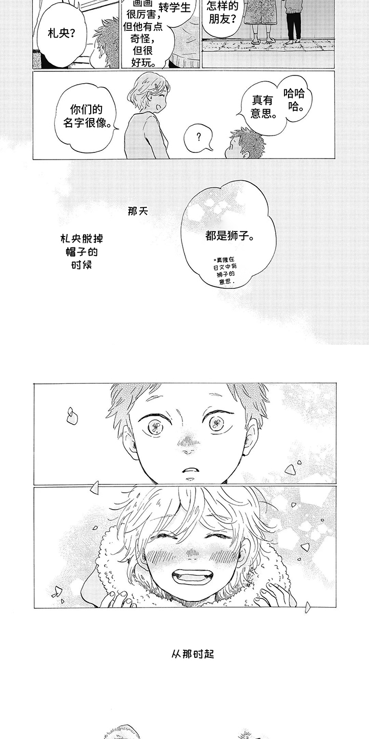 狮子之心 第17话 第18页