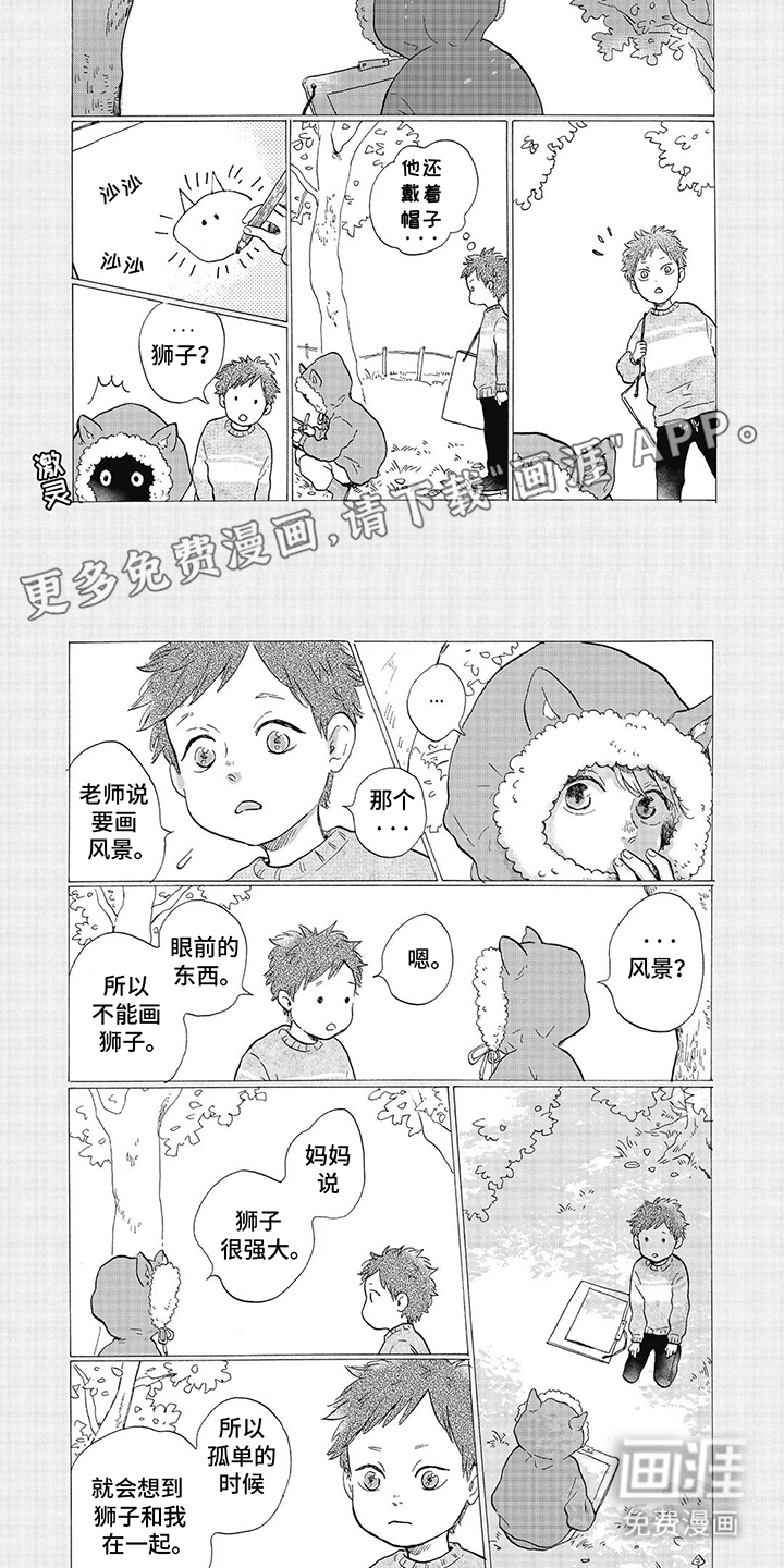 狮子之心 第17话 第9页