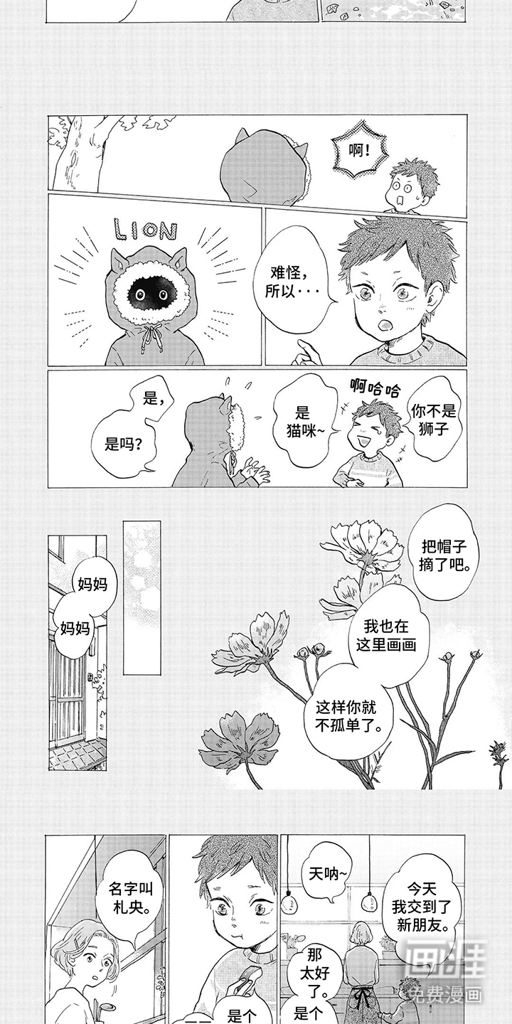 狮子之心 第17话 第10页