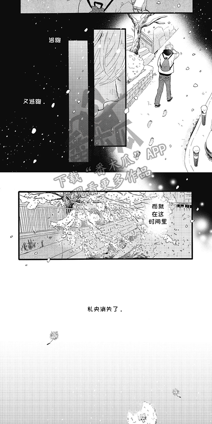 狮子之心 第20话 第14页