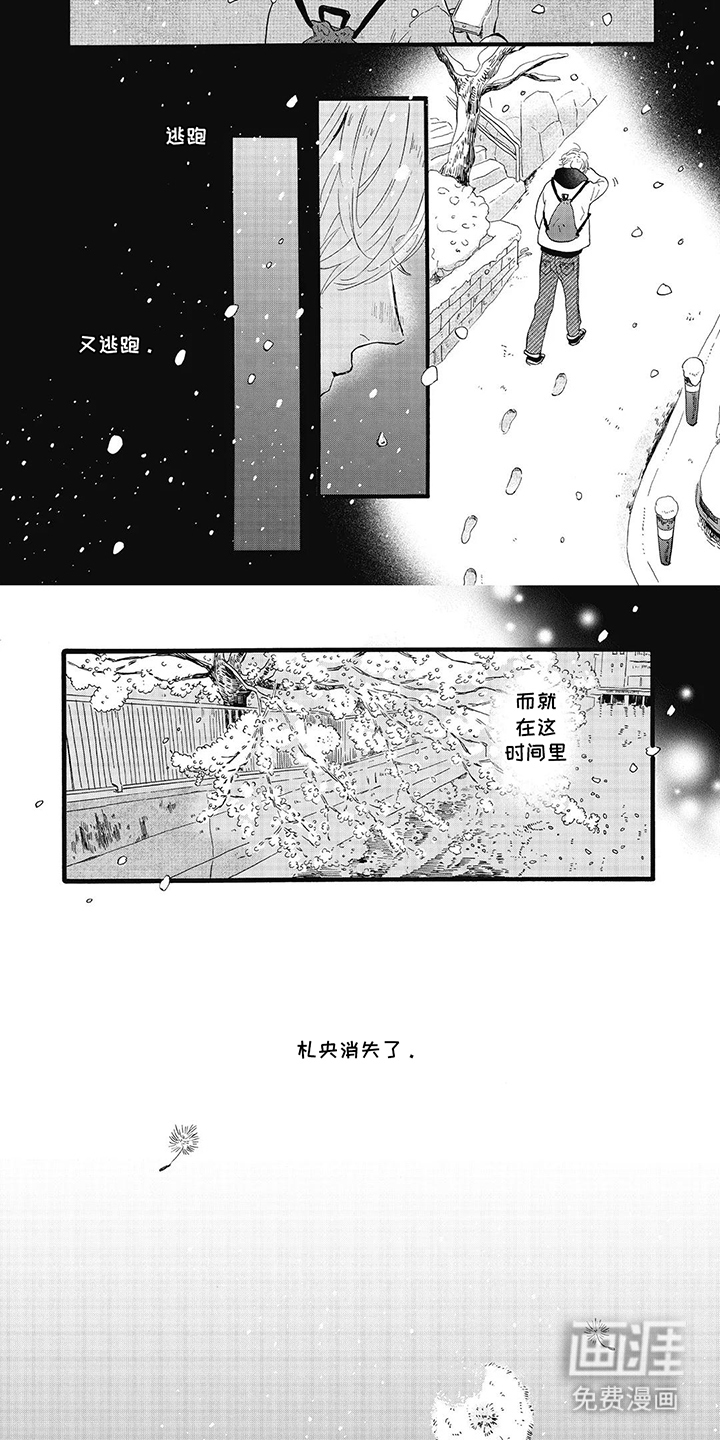 狮子之心 第20话 第8页