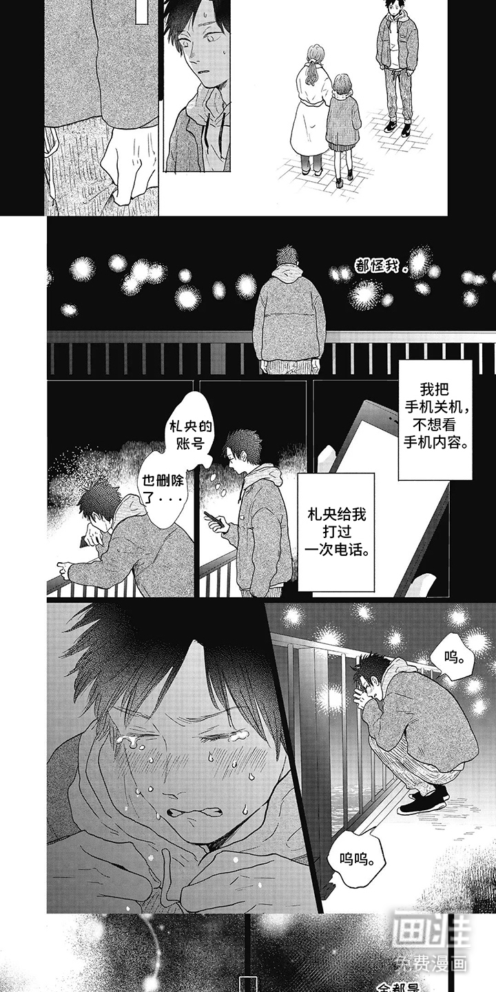 狮子之心 第21话 第12页