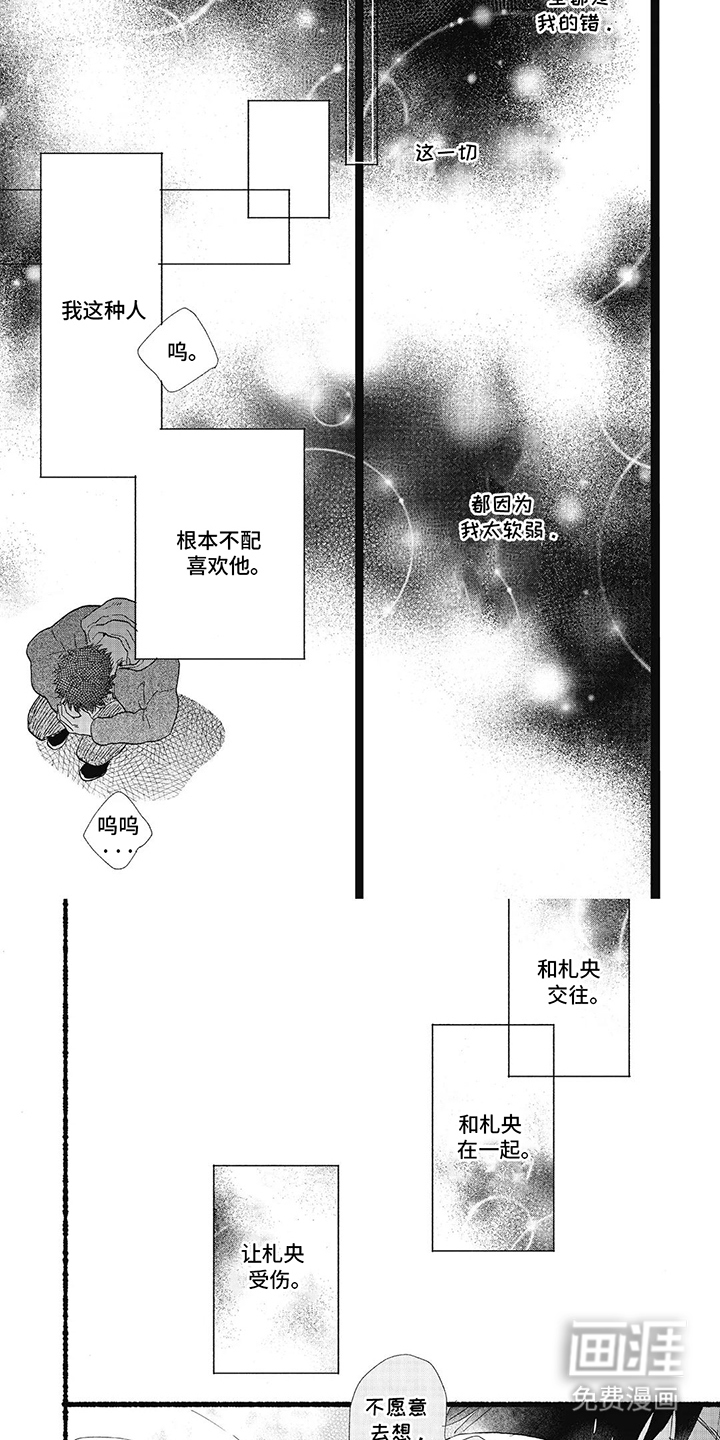 狮子之心 第21话 第13页