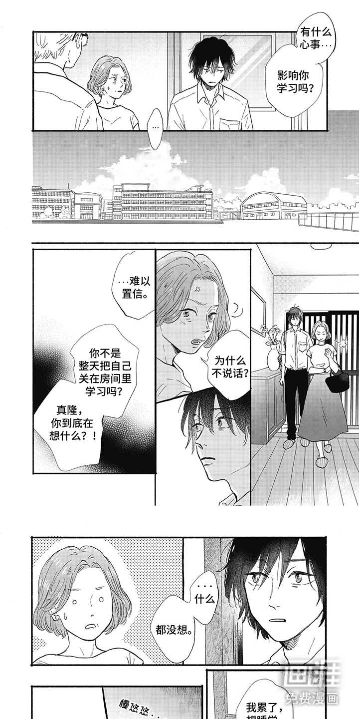狮子之心 第21话 第8页