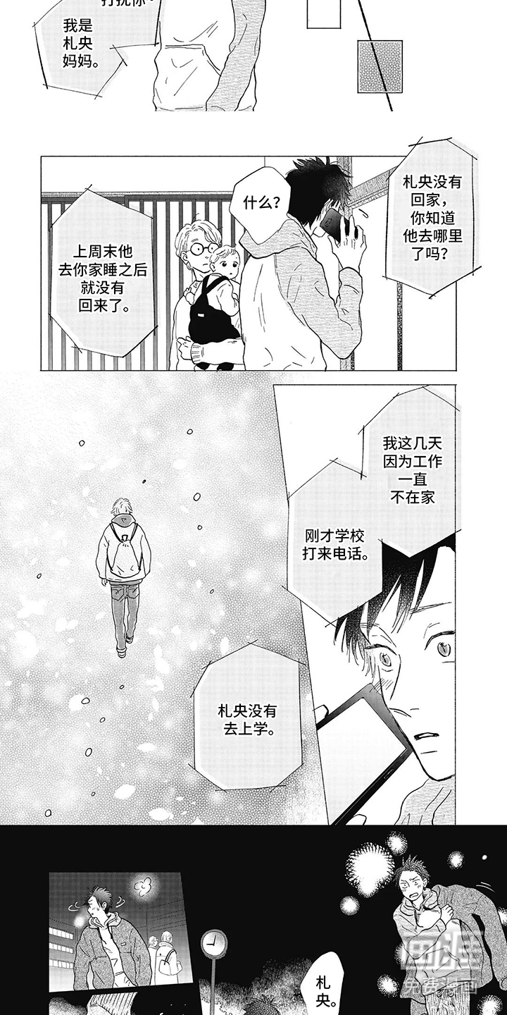 狮子之心 第21话 第10页