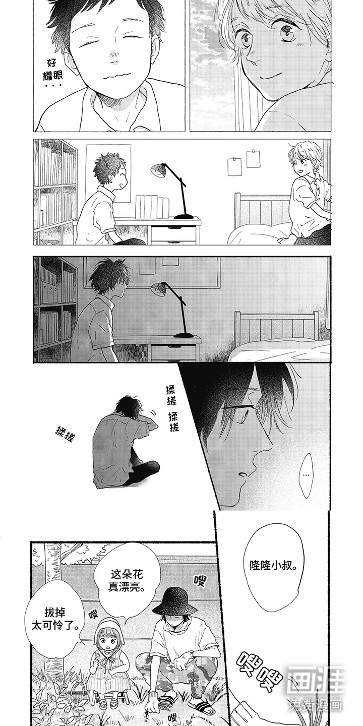 狮子之心 第22话 第9页