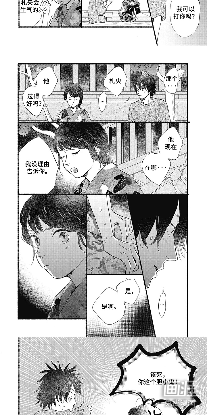 狮子之心 第23话 第11页