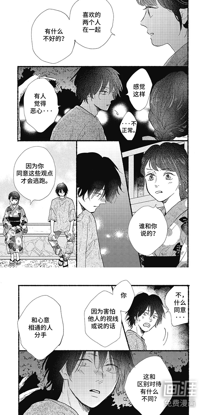 狮子之心 第23话 第14页