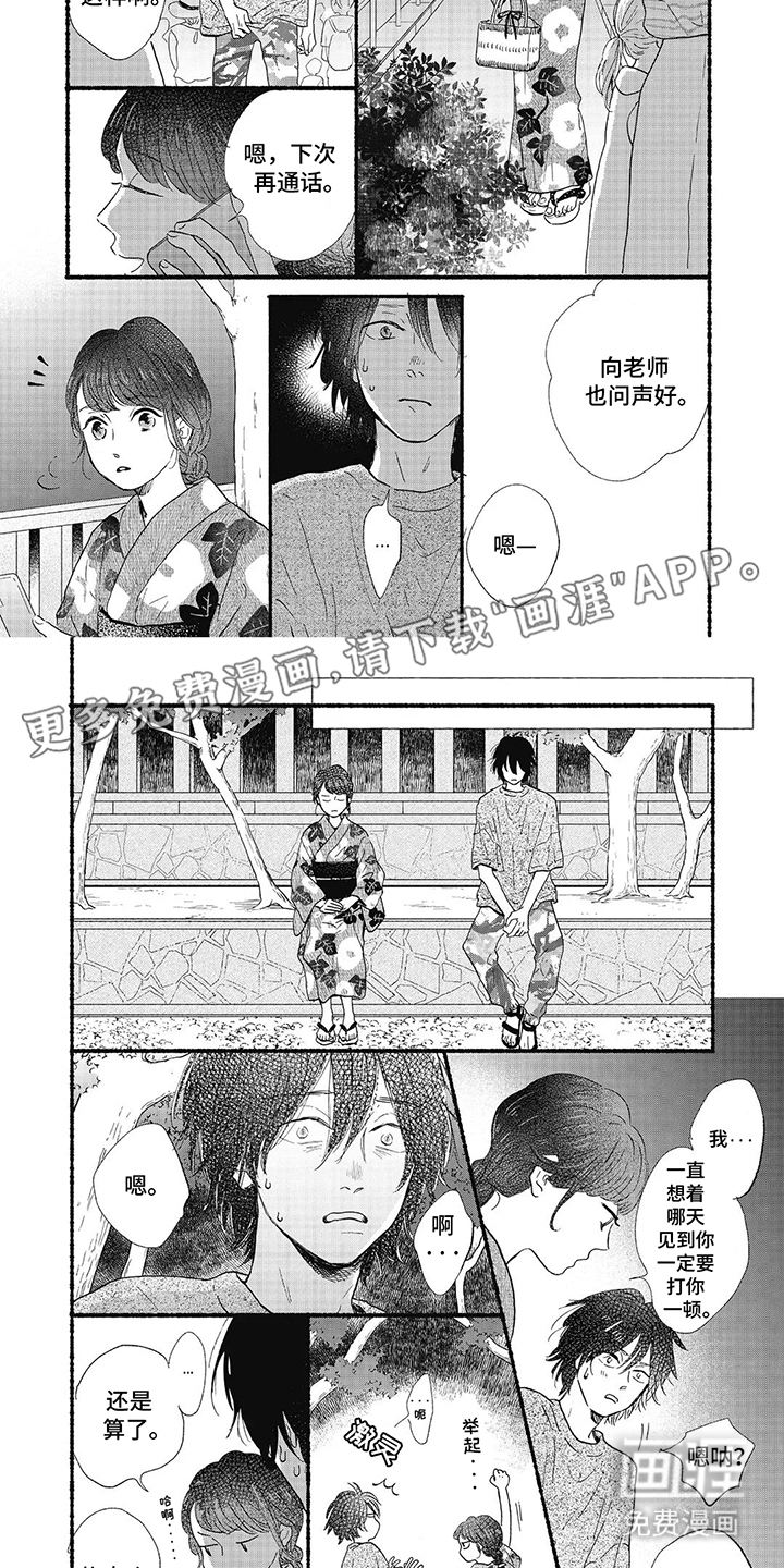 狮子之心 第23话 第10页