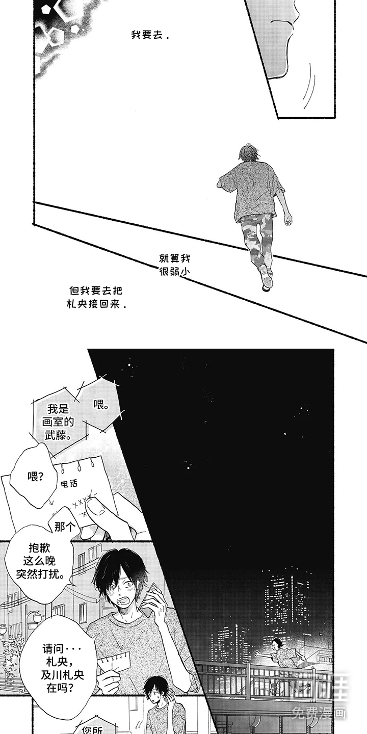 狮子之心 第24话 第11页