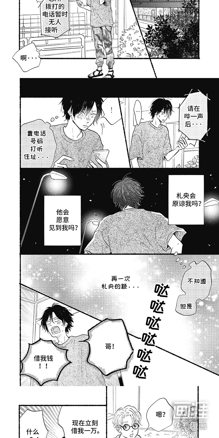 狮子之心 第24话 第12页
