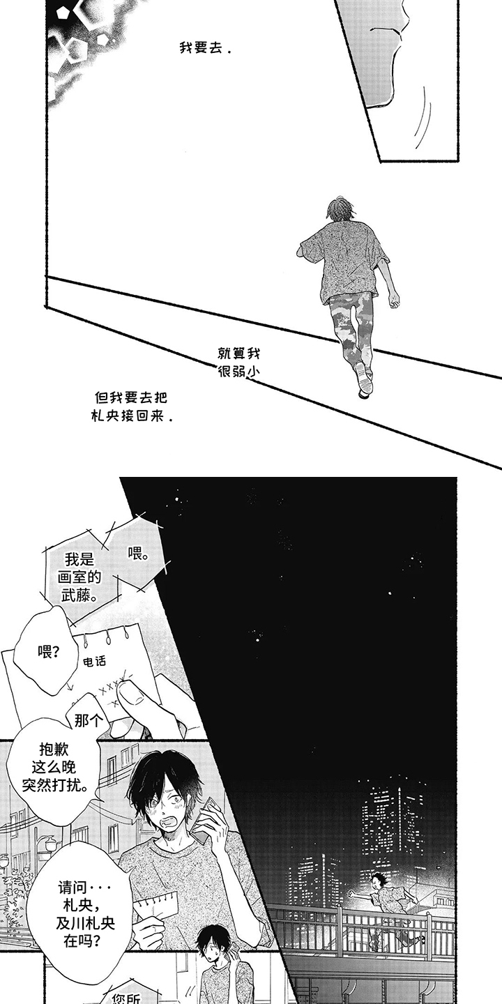 狮子之心 第24话 第18页