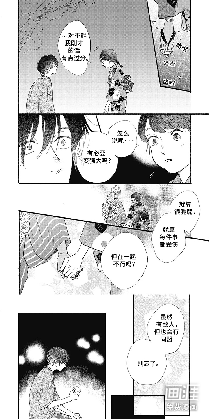 狮子之心 第24话 第8页