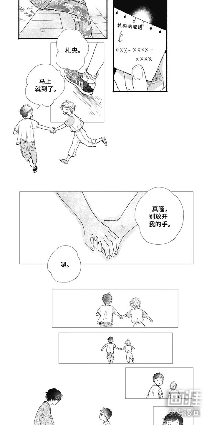 狮子之心 第24话 第9页
