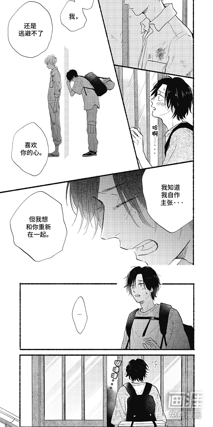 狮子之心 第25话 第14页