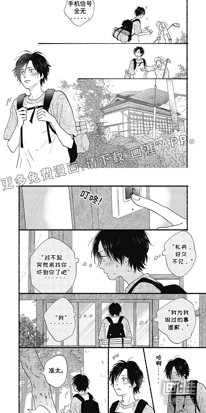 狮子之心 第25话 第10页