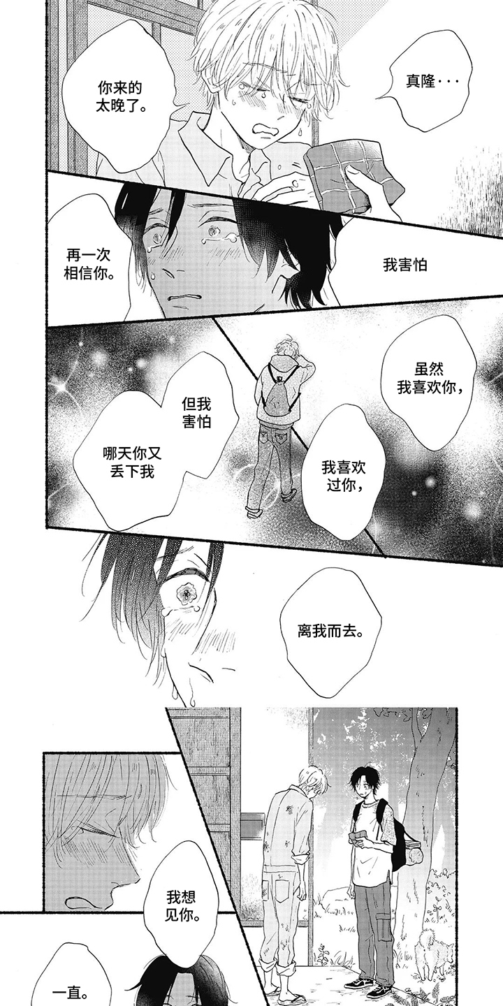 狮子之心 第26话 第17页