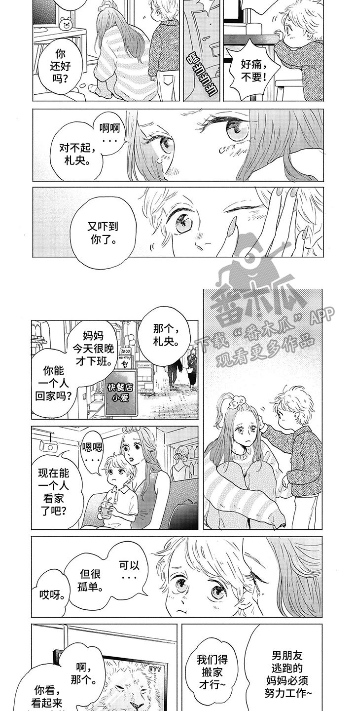 狮子之心 第28话 第18页