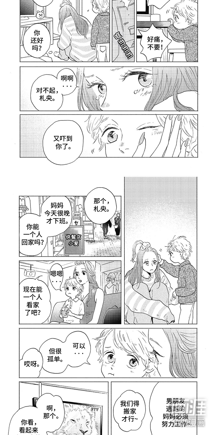 狮子之心 第28话 第10页