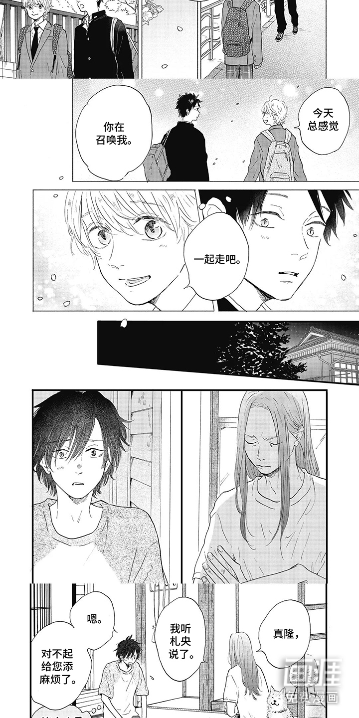 狮子之心 第29话 第11页