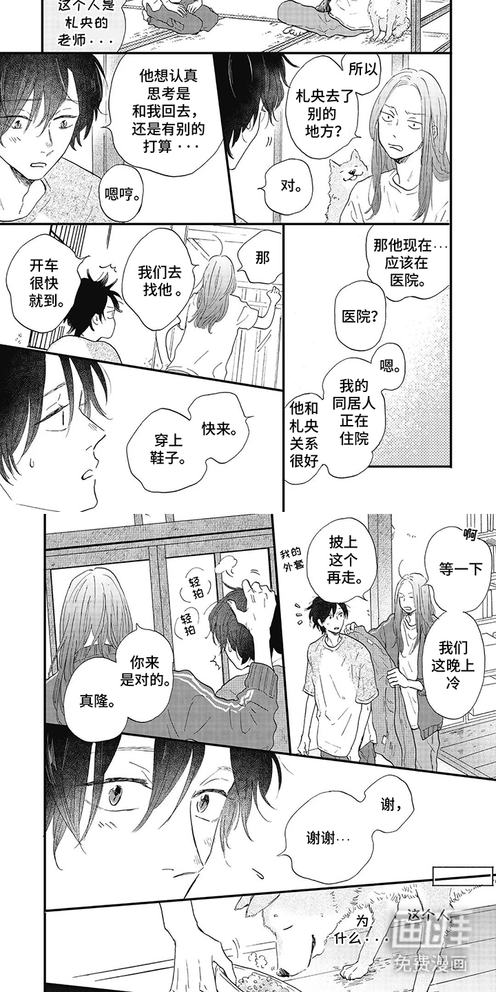 狮子之心 第29话 第12页