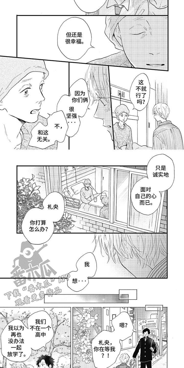狮子之心 第29话 第18页
