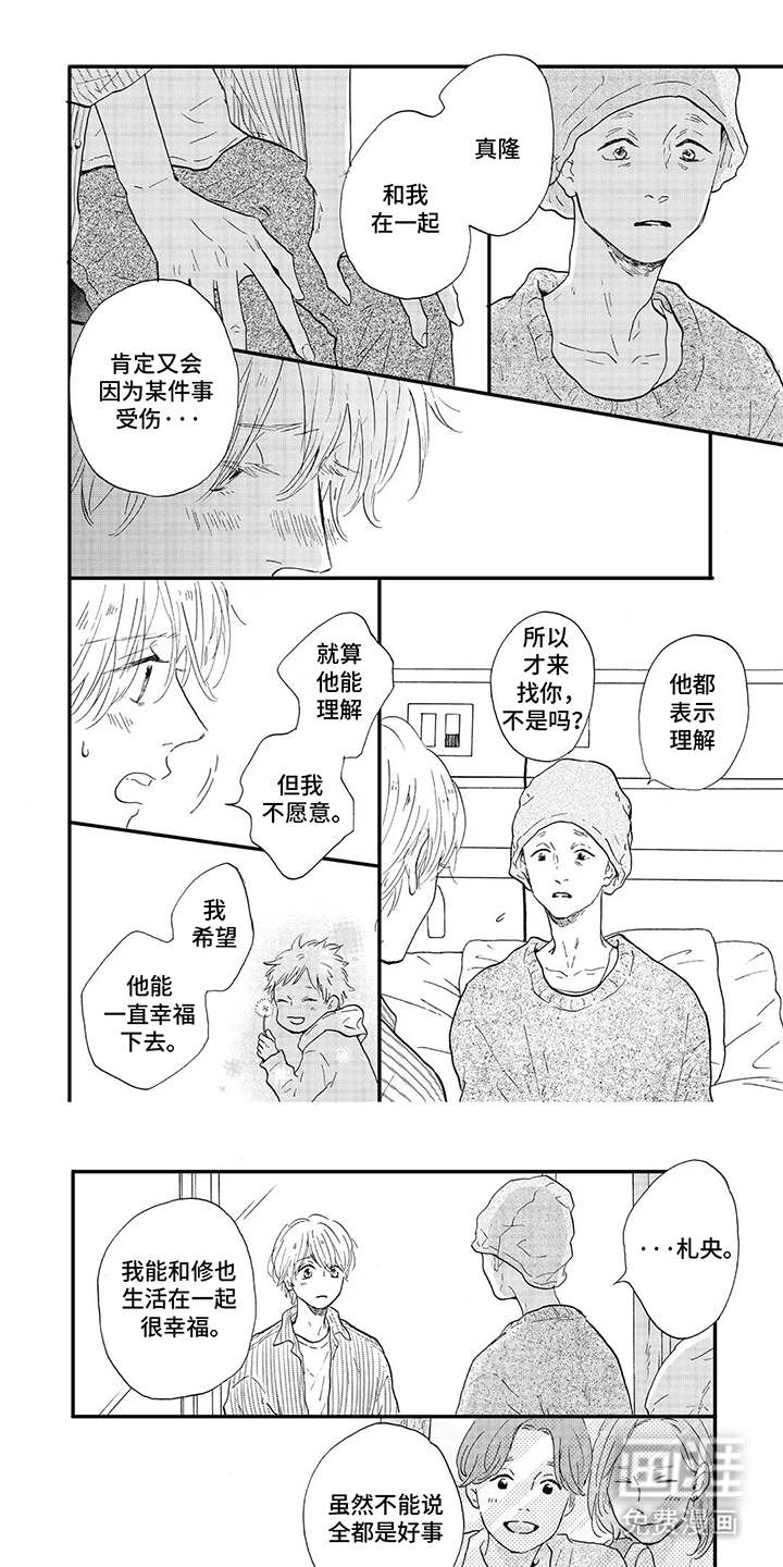 狮子之心 第29话 第9页
