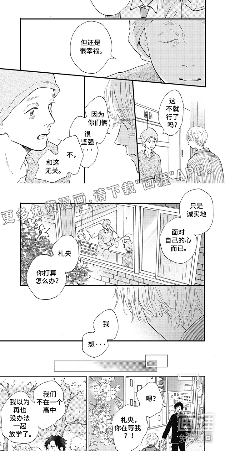 狮子之心 第29话 第10页