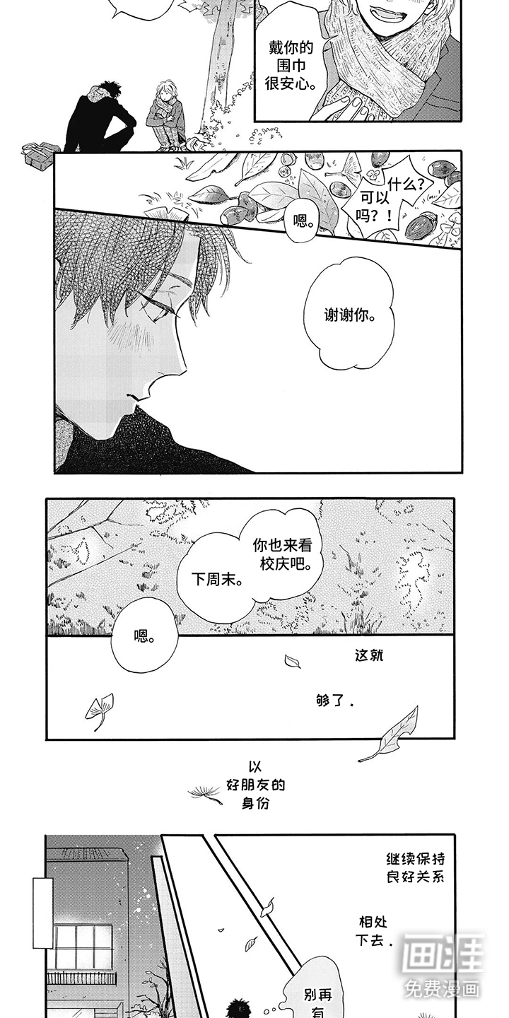 狮子之心 第3话 第11页