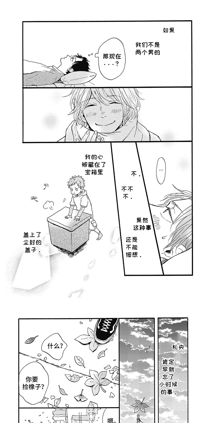 狮子之心 第3话 第15页