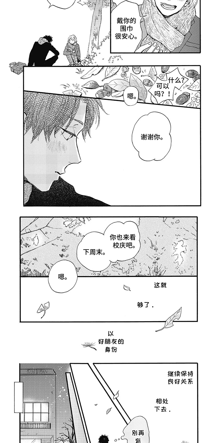 狮子之心 第3话 第18页