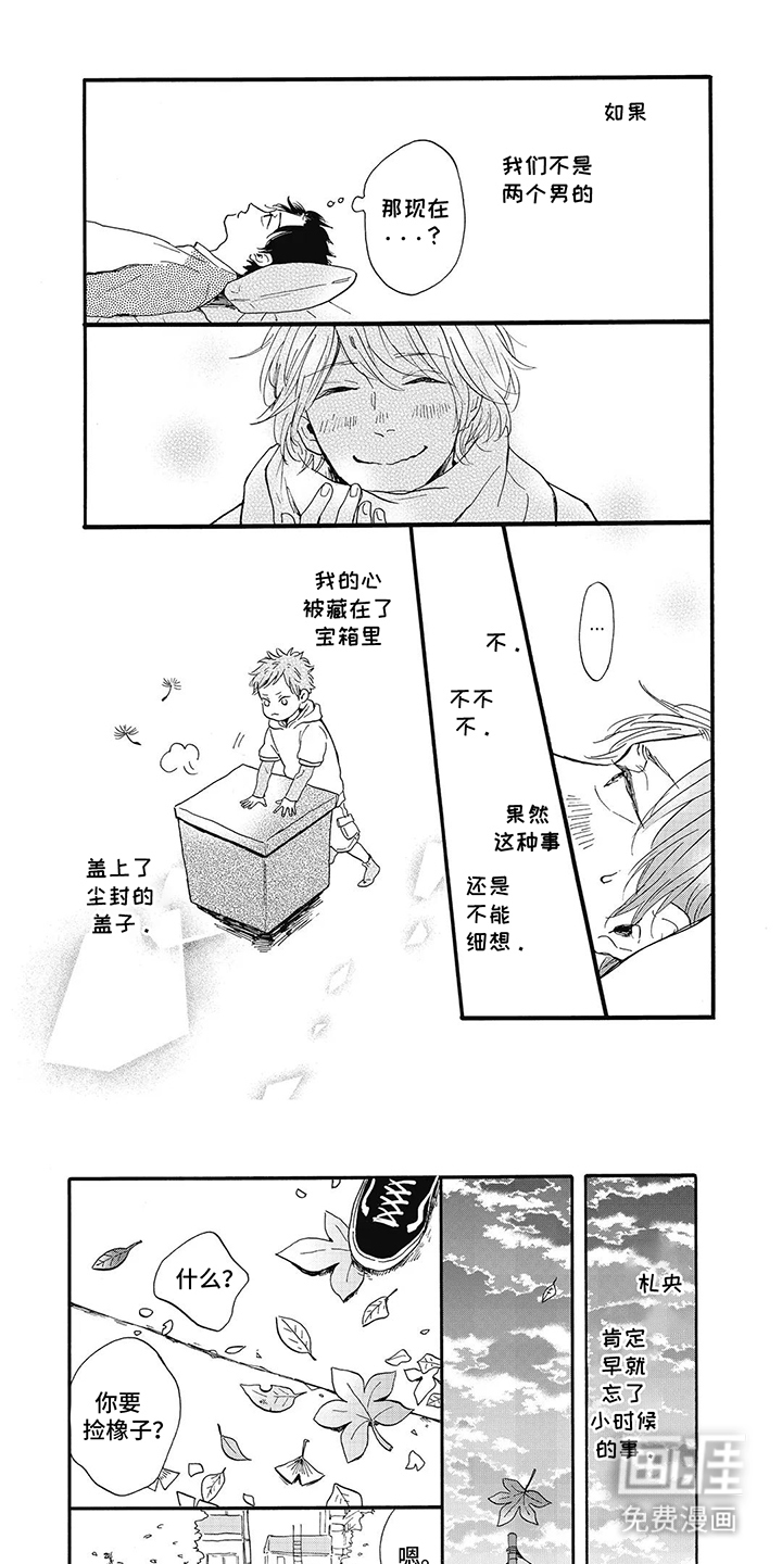 狮子之心 第3话 第8页