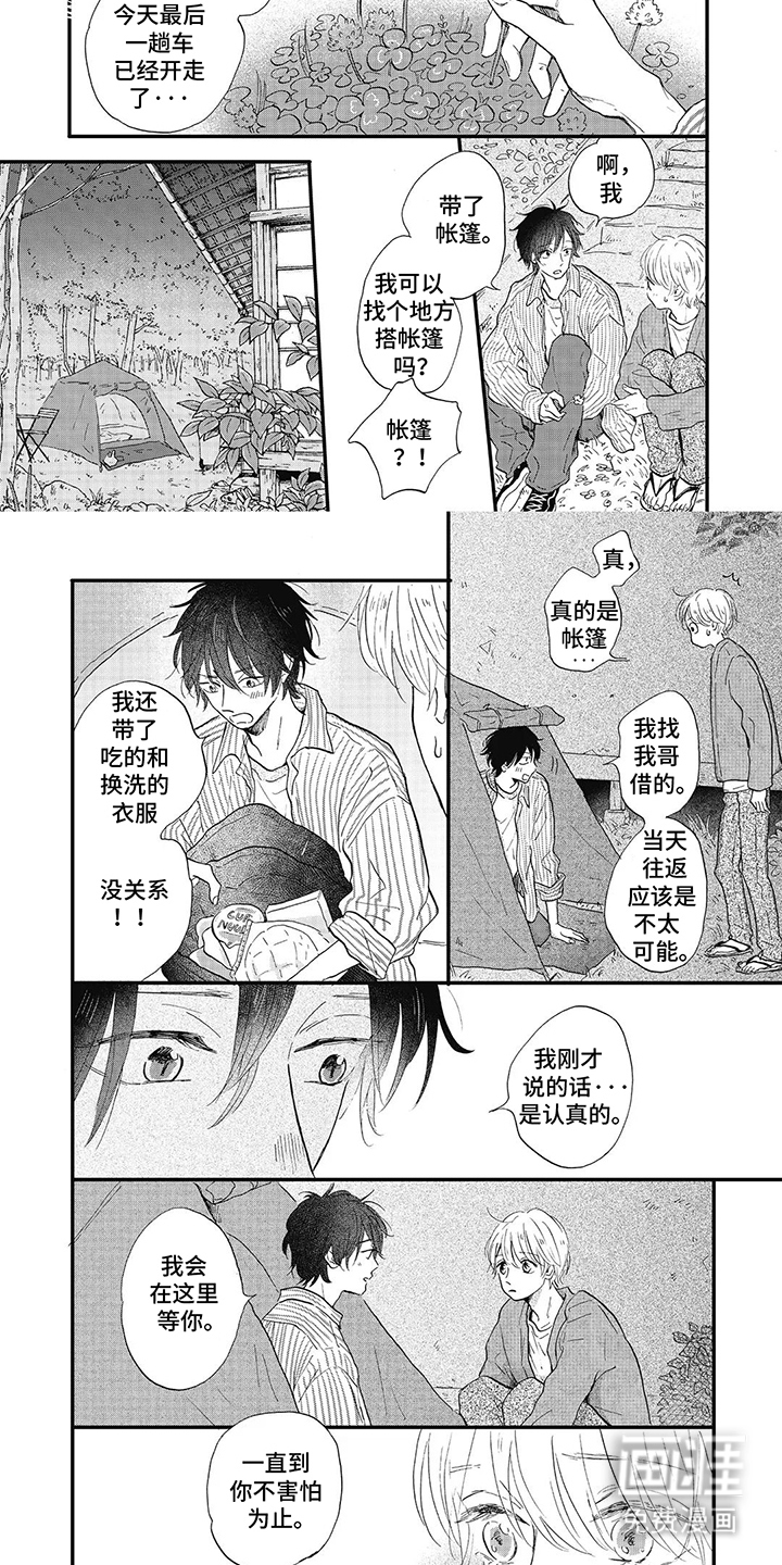 狮子之心 第30话 第15页