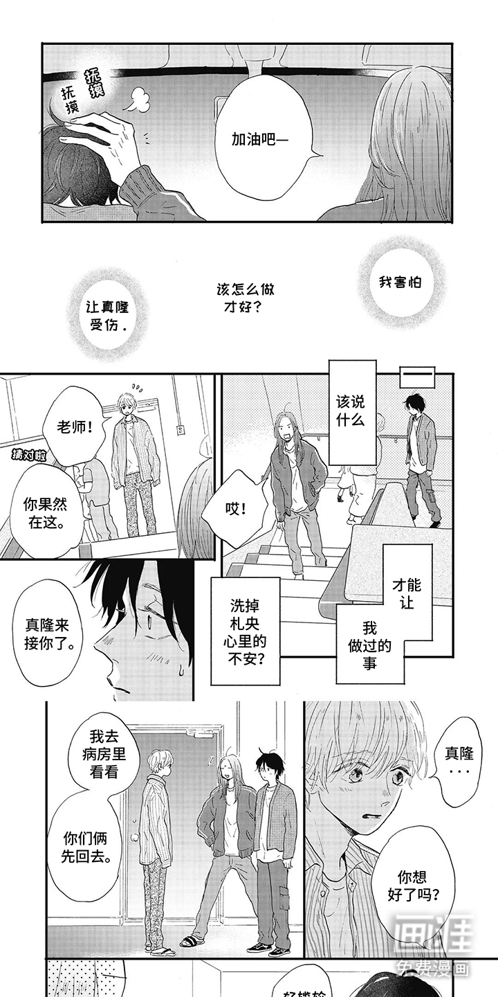 狮子之心 第30话 第9页