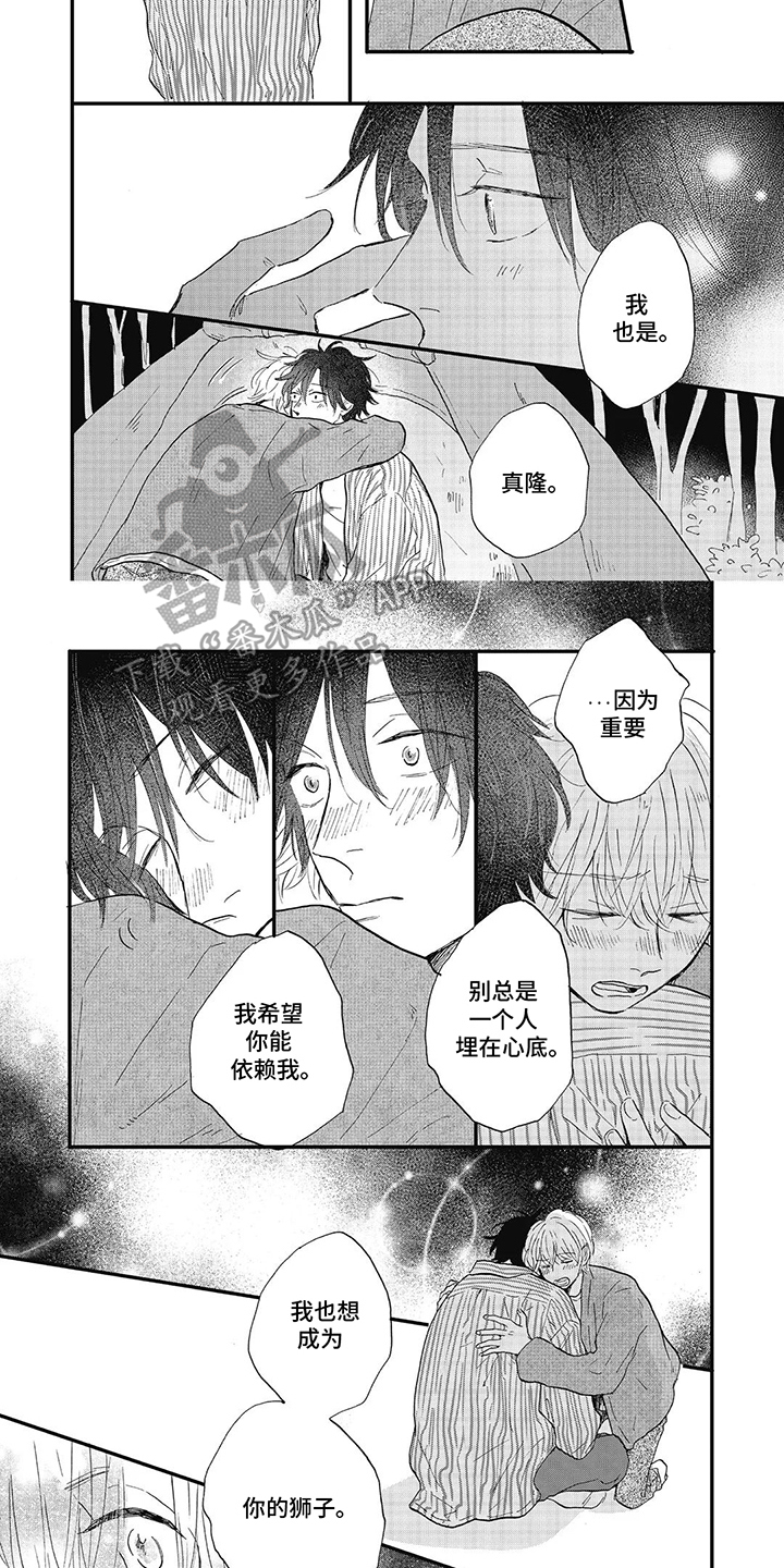 狮子之心 第31话 第14页