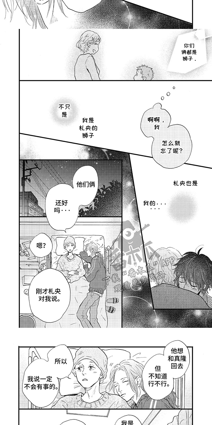 狮子之心 第31话 第15页