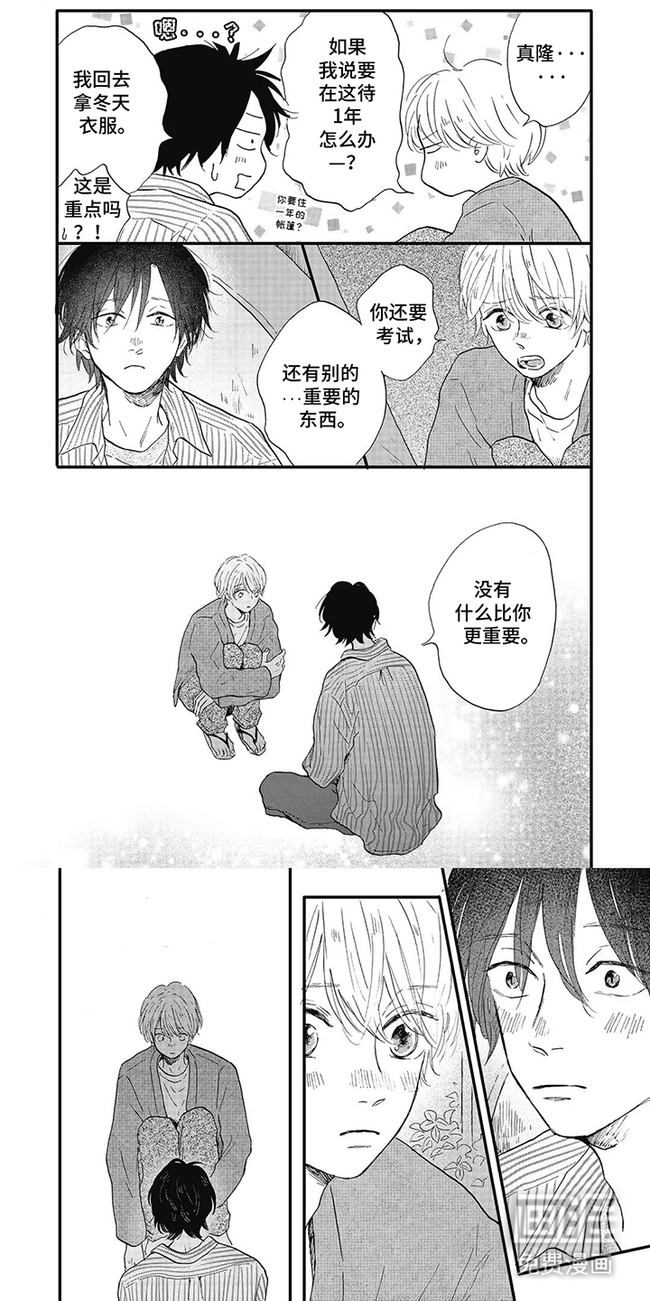 狮子之心 第31话 第7页